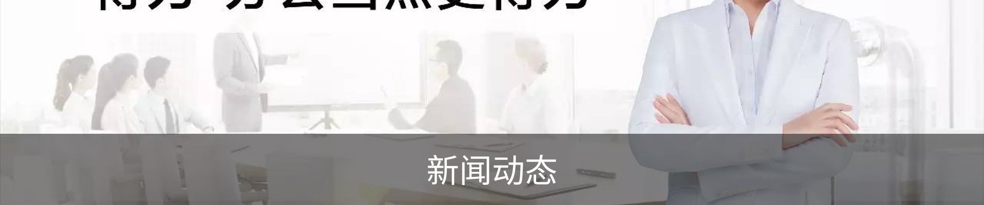 新闻动态